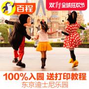 百程日本东京迪斯尼乐园迪士尼海洋景点1日景点门票陆地disney 